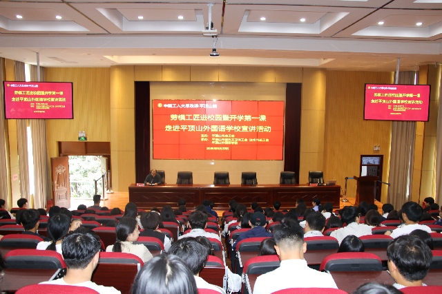 匠心筑梦，薪火相传|这场属于平外学子的“开学第一课”，超有力量!