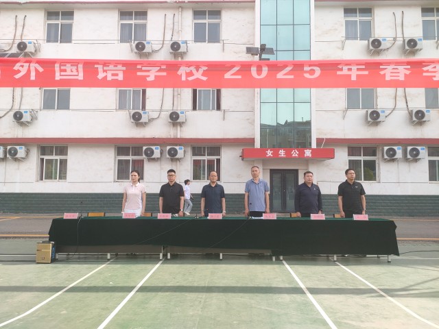 挥洒汗水，激扬青春——平顶山外国语学校举行2025年春季运动会