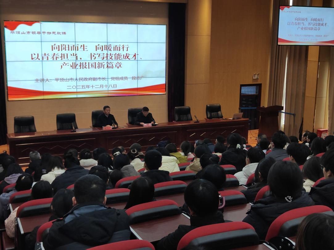 平顶山市人民政府副市长段志广到我校讲授思政课