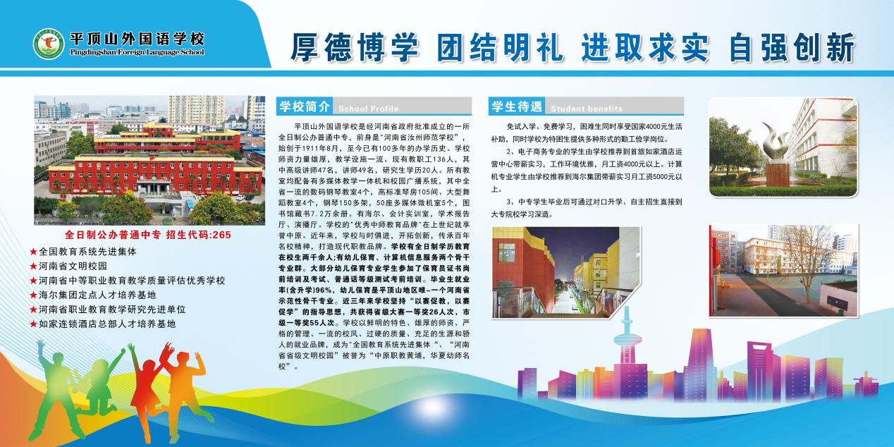 2025年平顶山外国语学校招生简章